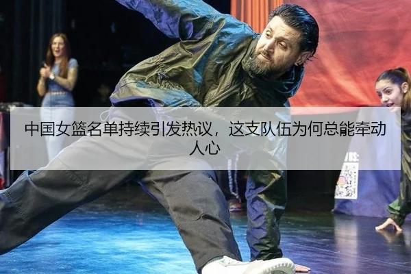 zhong-guo-nv-lan-ming-dan-chi-xu-yin-fa-re-yi-zhe-zhi-dui-wu-wei-he-zong-neng-qian-dong-ren-xin-2-842.jpg