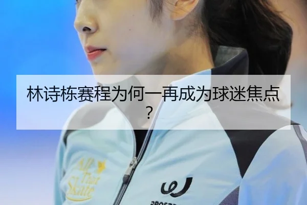 lin-shi-dong-sai-cheng-wei-he-yi-zai-cheng-wei-qiu-mi-jiao-dian-2-703.jpg